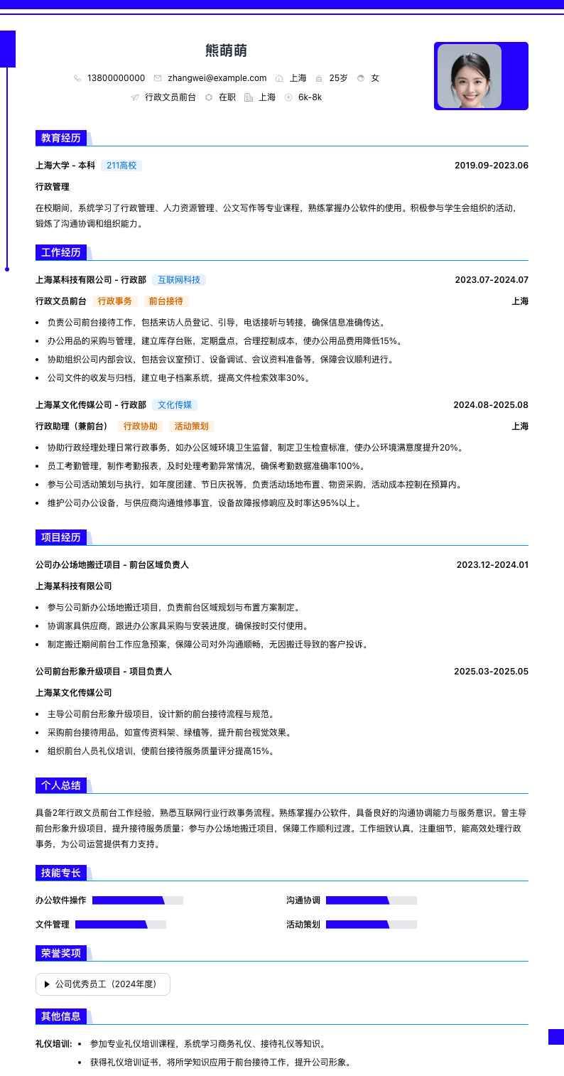 行政文员前台简历模板