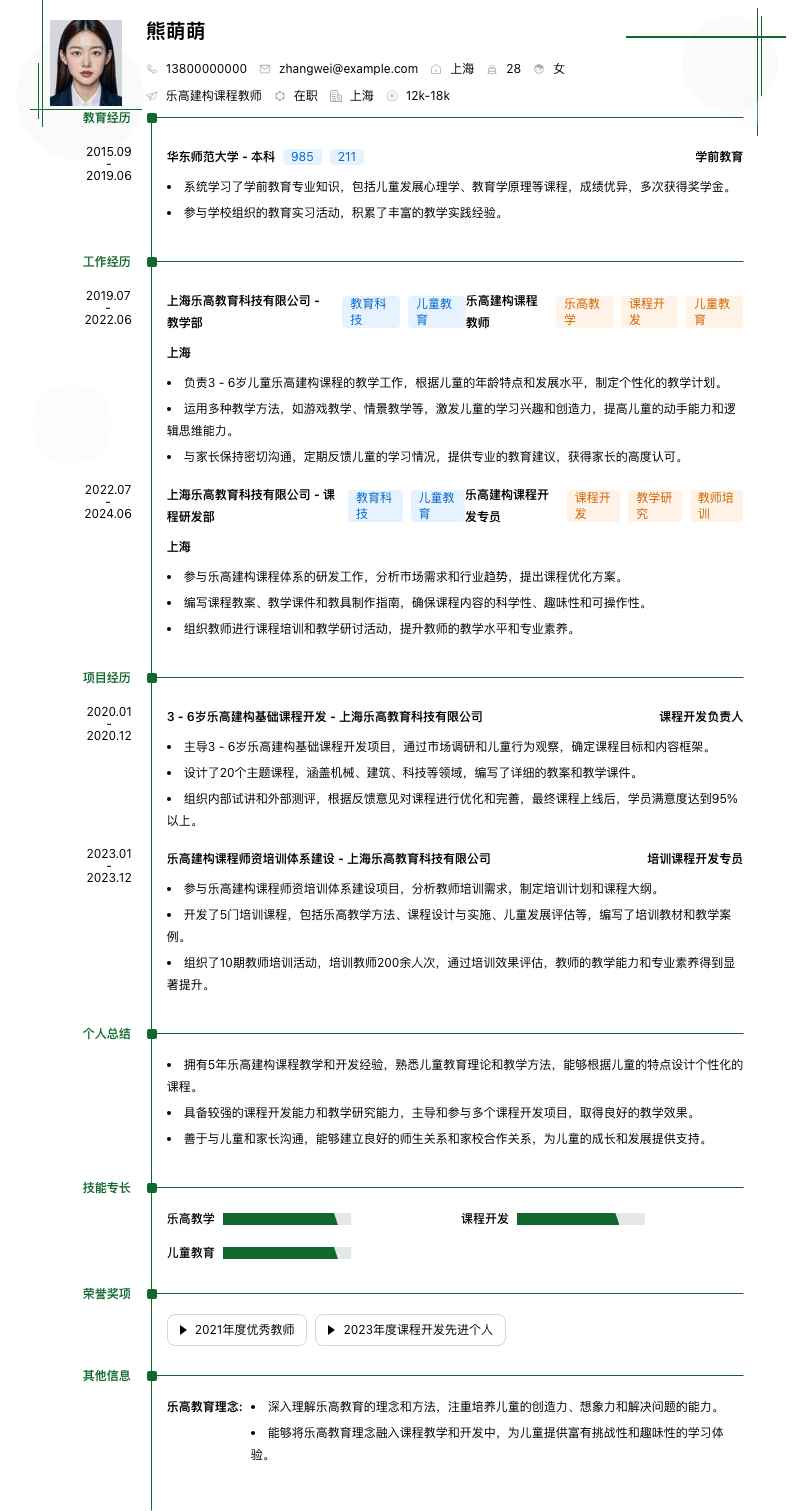 乐高建构课程教师简历模板