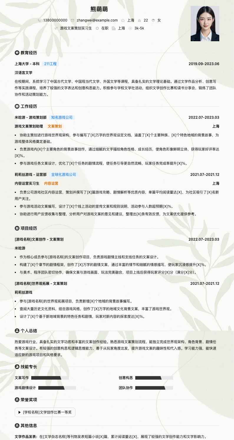 游戏文案策划实习生简历模板