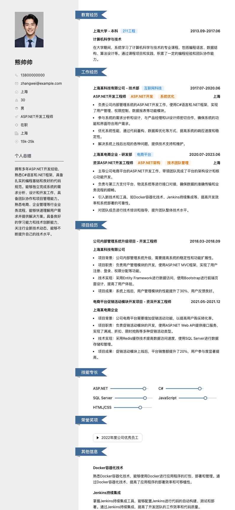 asp.net简历模板