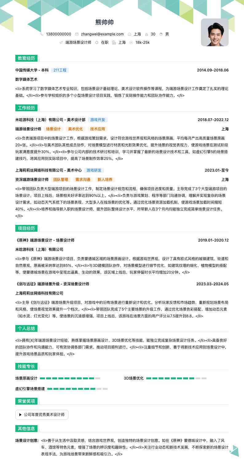 端游场景设计师简历模板