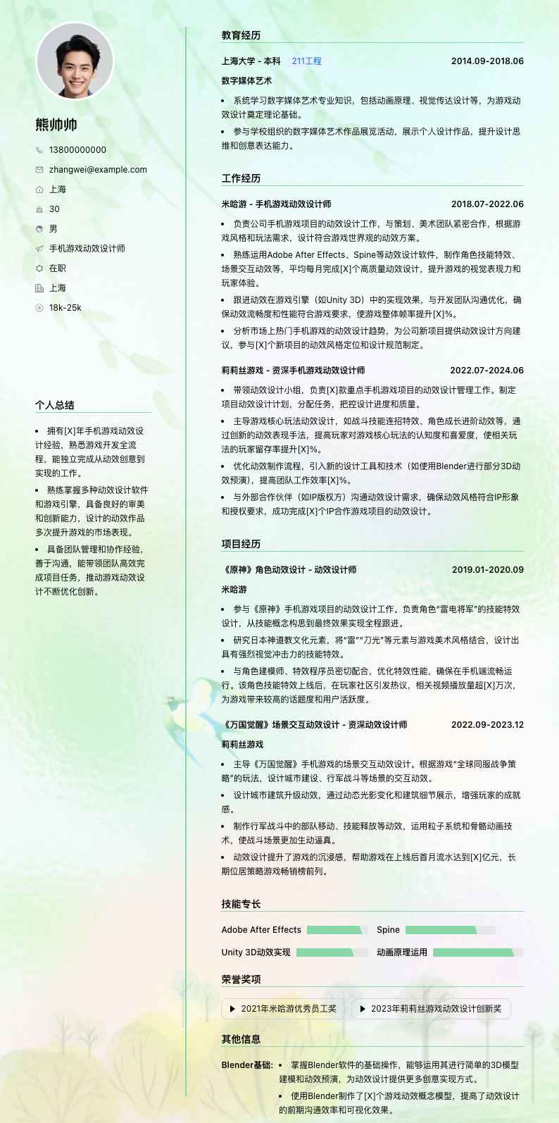 手机游戏动效设计师简历模板