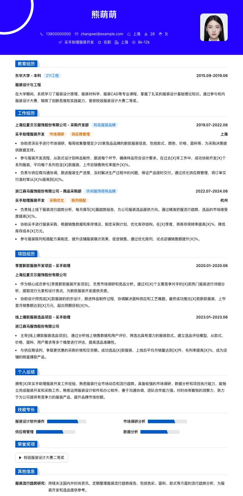 买手助理服装简历模板
