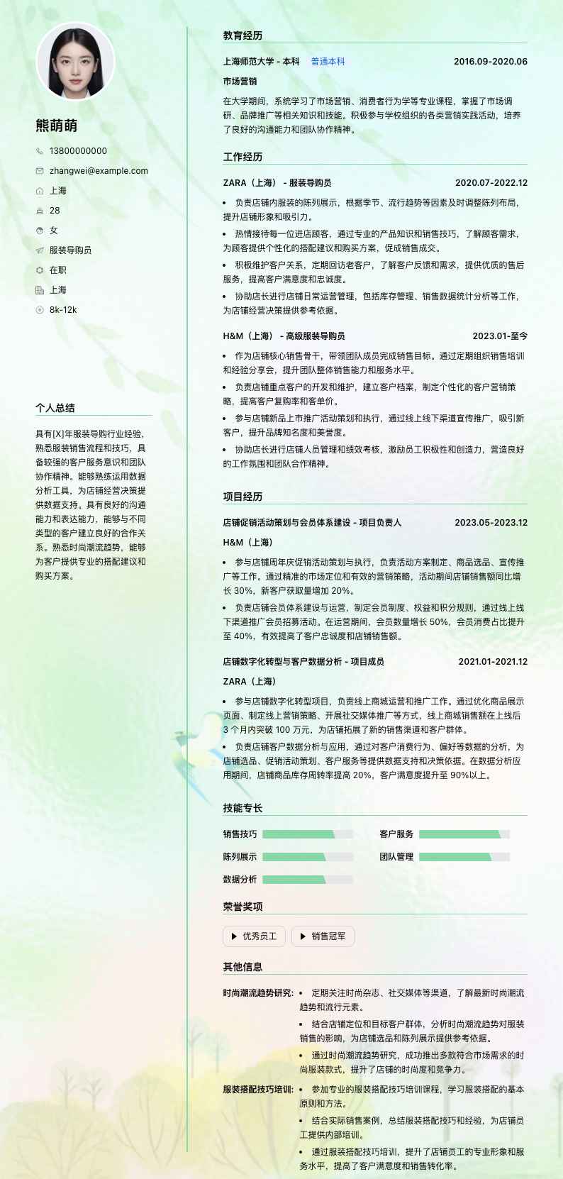 服装导购员简历模板