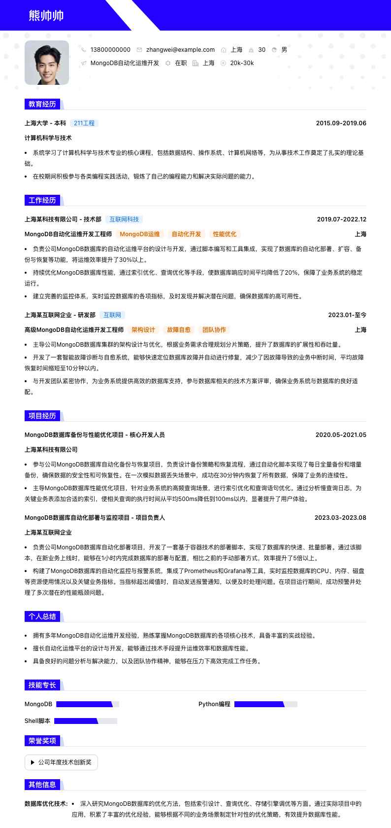 MongoDB自动化运维开发简历模板
