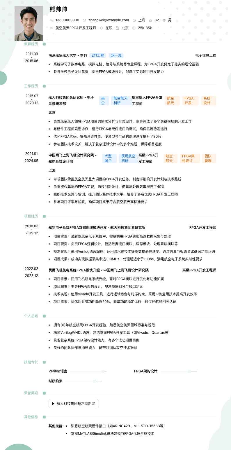 航空航天 FPGA 开发工程师简历模板