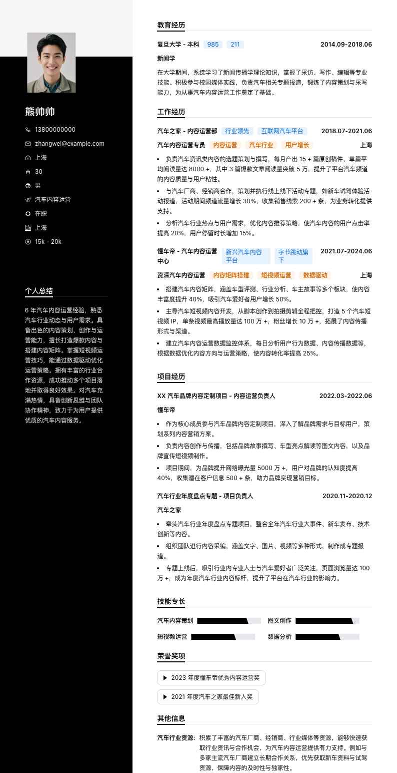 汽车内容运营简历模板