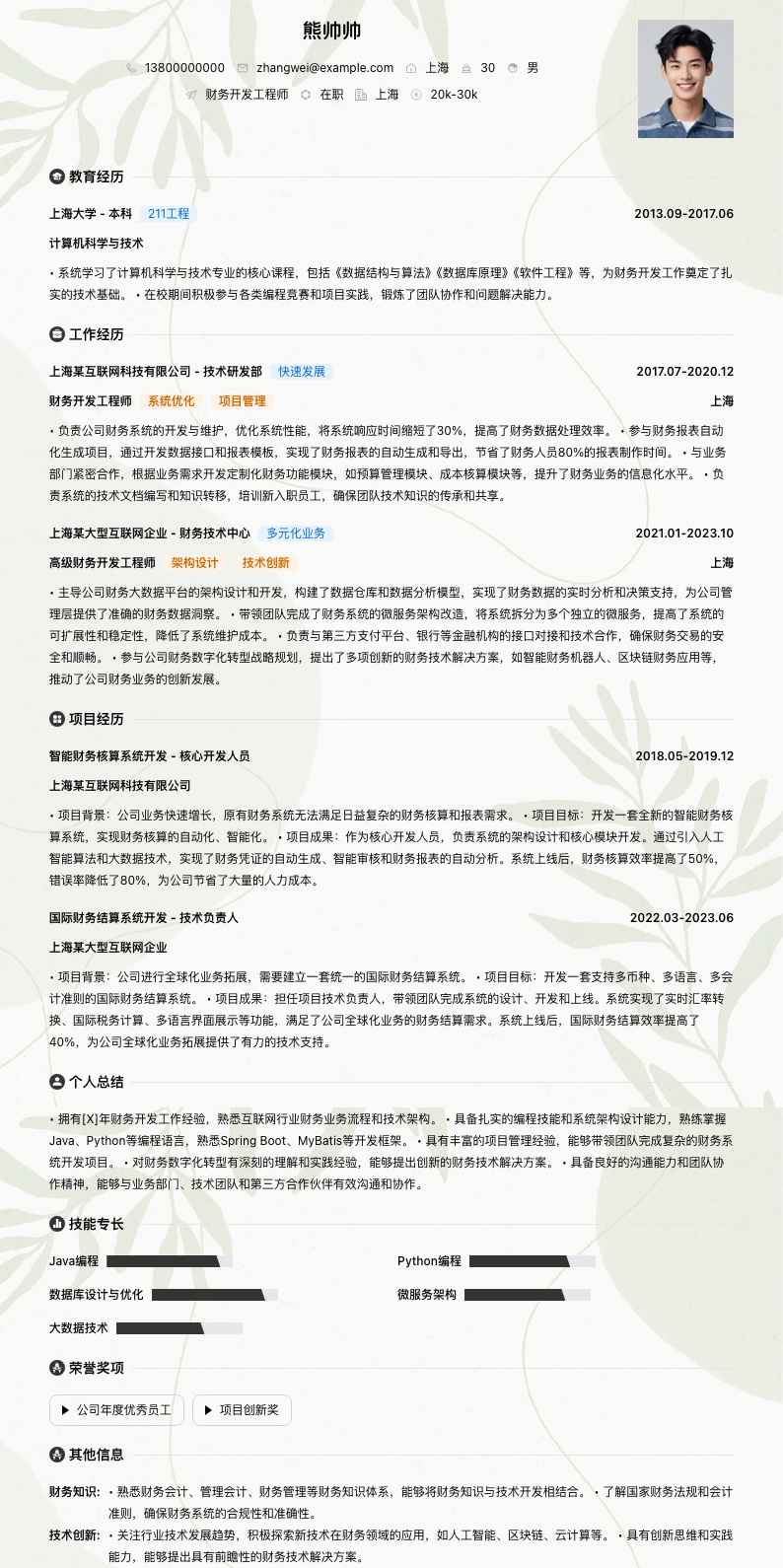 财务简历模板