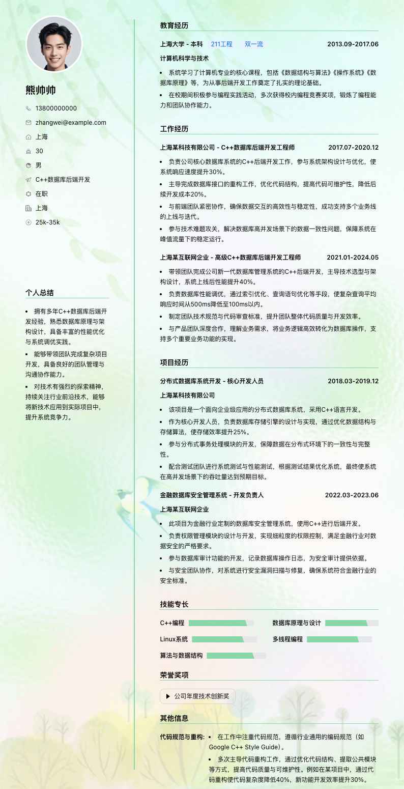 C++数据库后端开发简历模板