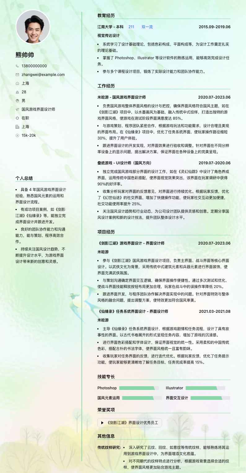 国风游戏界面设计师简历模板
